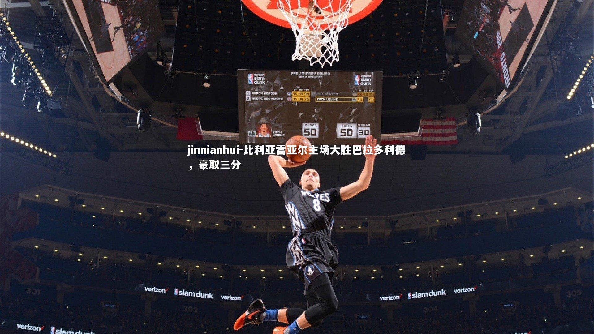 比利亚雷亚尔主场大胜巴拉多利德，豪取三分